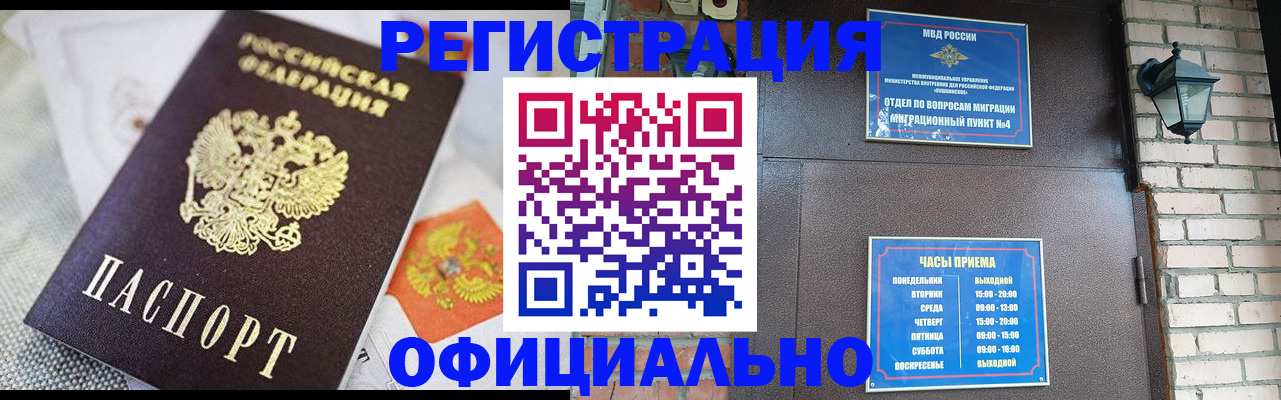 прописка законно в Шахунье
